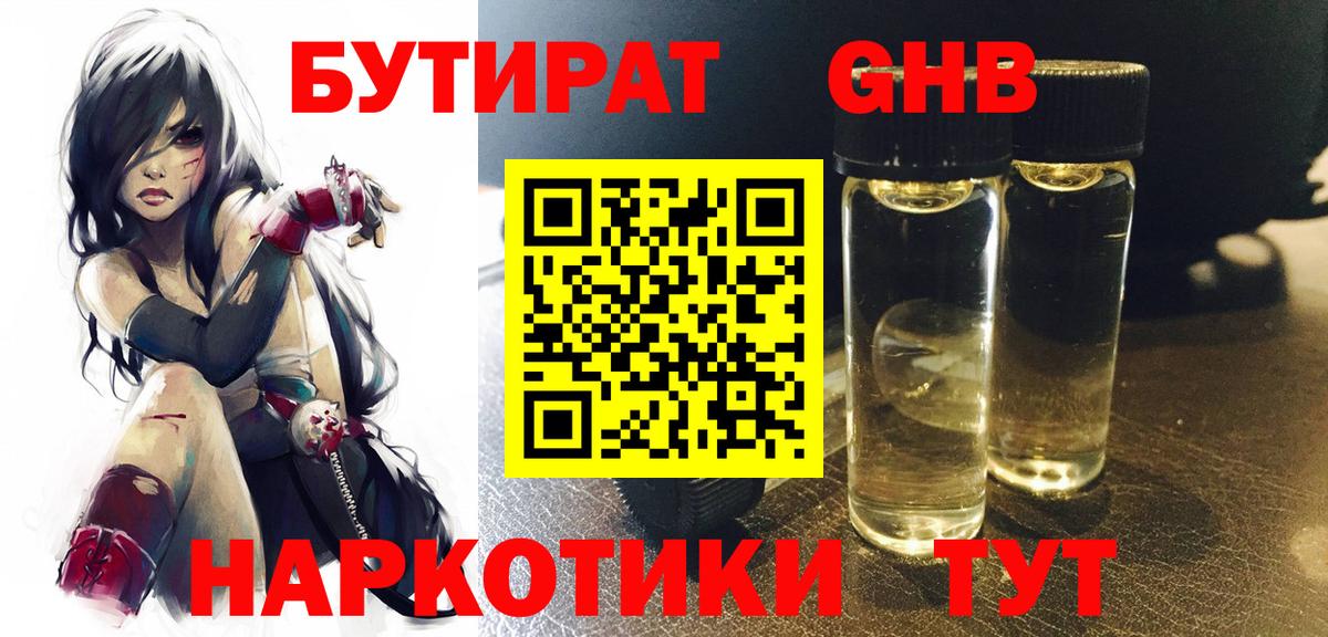 БУТИРАТ  Вход с VPN  Новокубанск  Бутират оксана 