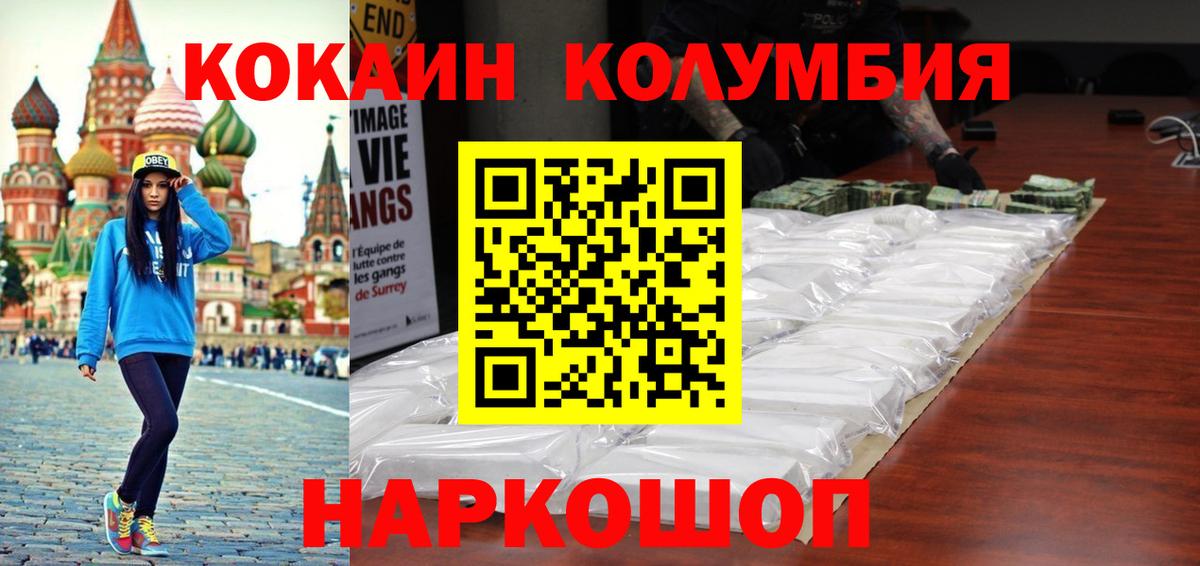 Новокубанск  хочу   Cocaine Эквадор  Вход с VPN  COCAIN Columbia 
