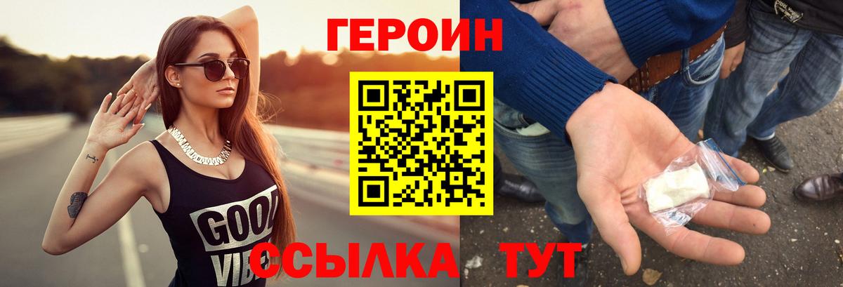 Новокубанск  ГЕРОИН хмурый  Вход с VPN 