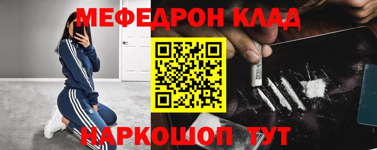 Мефедрон кристаллы Новокубанск