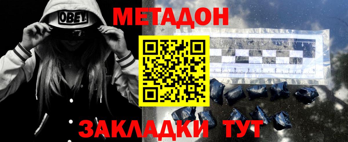 Метадон кристалл Новокубанск