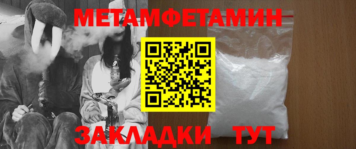 Метамфетамин пудра  Вход с VPN  Новокубанск  Метамфетамин  Метамфетамин пудра 