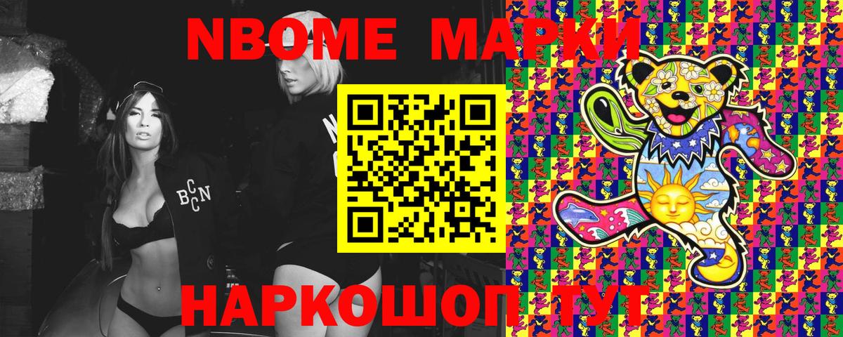 Наркотические марки 1,8мг Новокубанск